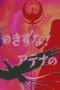Nonton film Saint Seiya Season 1 Episode 55 terbaru di Dutamovie21