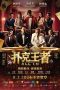 Nonton film All In (Po ke wang zhe) (2024) terbaru di Dutamovie21