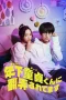 Nonton film Cherry Boy-kun ni Honro Saretemasu (2025) terbaru di Dutamovie21