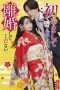 Nonton film Hajimemashite Konnichiwa, Rikon Shite Kudasai (2024) terbaru di Dutamovie21
