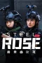 Nonton film Steel Rose (2025) terbaru di Dutamovie21