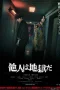 Nonton film Hell is Other People (2024) terbaru di Dutamovie21