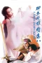 Nonton film Erotic Ghost Story 2 (1991) terbaru di Dutamovie21 Nonton film Erotic Ghost Story 2 (1991) terbaru di Dutamovie21