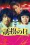 Nonton film Yuukai no Hi (2025) terbaru di Dutamovie21 Nonton film Yuukai no Hi (2025) terbaru di Dutamovie21